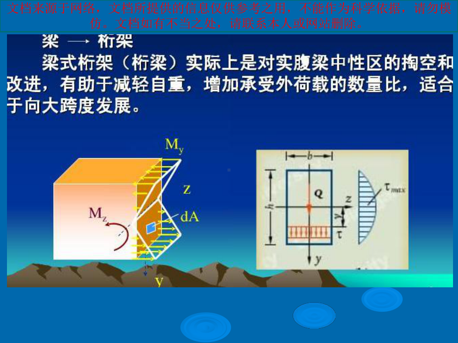 最新钢结构中钢桁架专业知识讲座课件.ppt_第1页