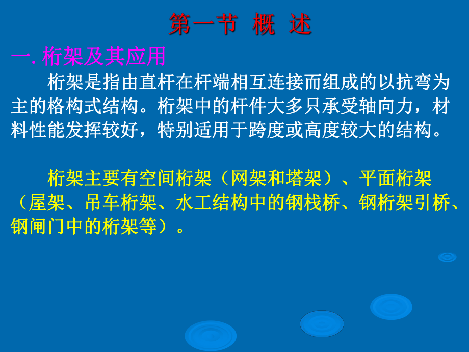 最新钢结构中钢桁架专业知识讲座课件.ppt_第3页