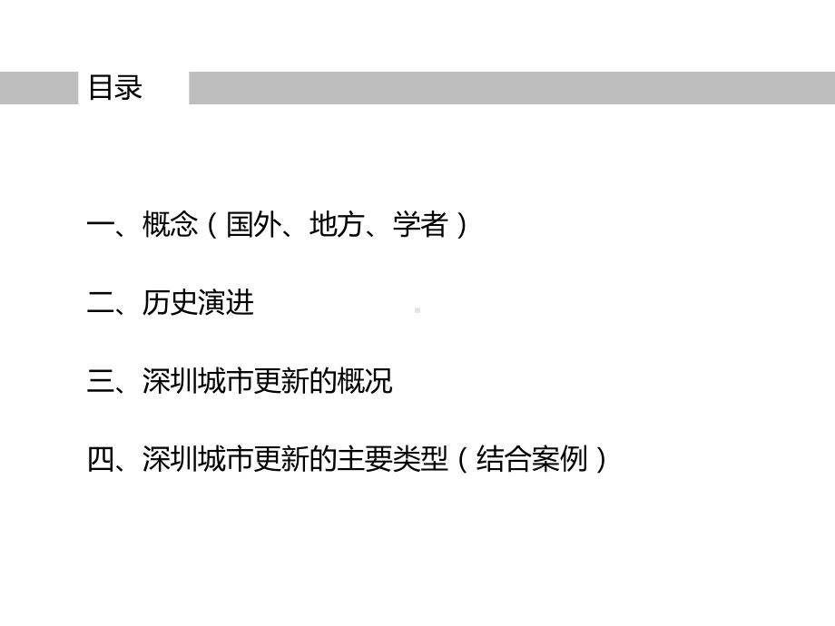 制度和机制(以深圳市“城市更新”制度为例)专题培课件.ppt_第2页