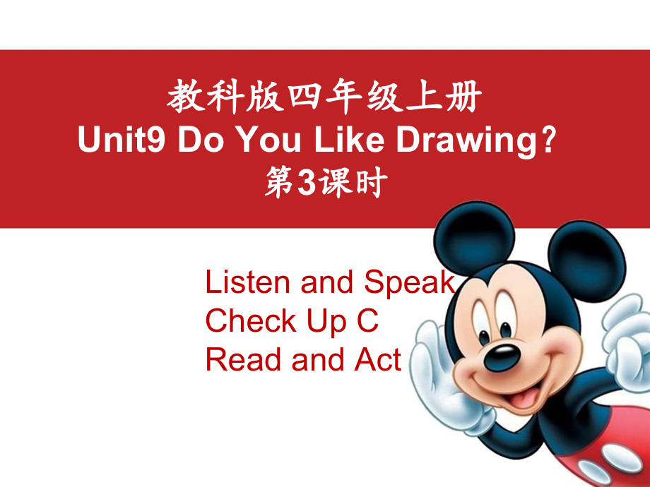 教科版（EEC）四年级上册英语Unit 9 Do You Like Drawing- 第三课时 ppt课件（含音视频素材）.rar