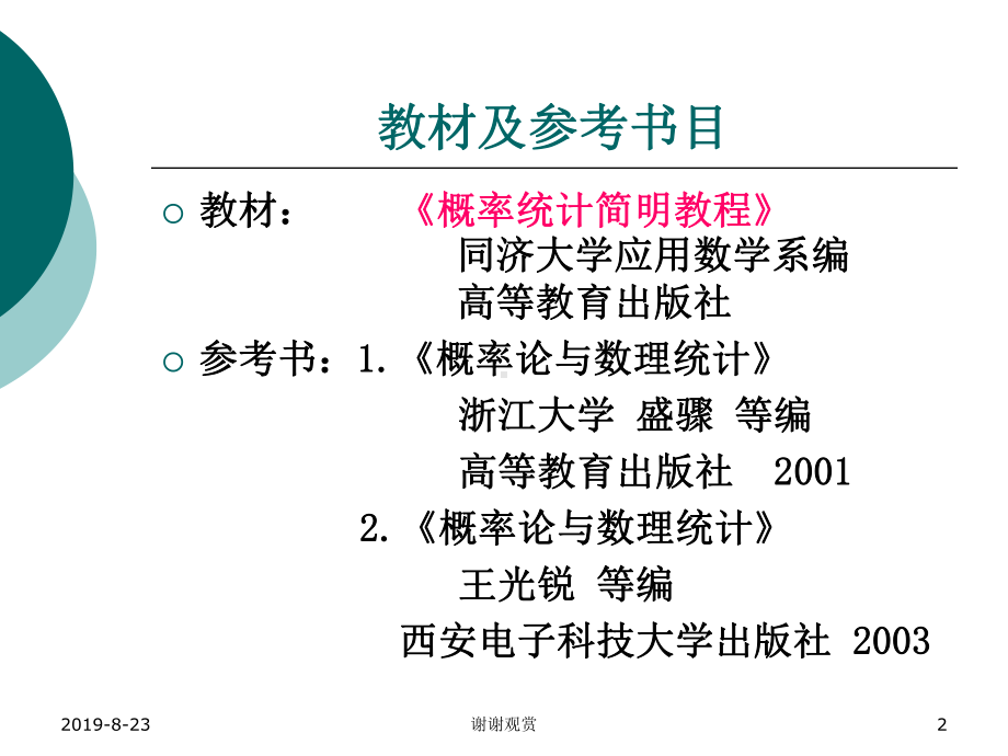 概率论与数理统计.ppt课件.ppt_第2页