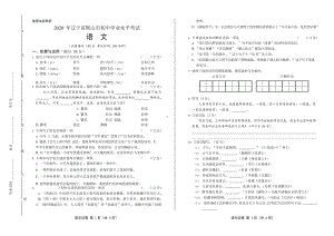 2020年辽宁省鞍山中考语文试卷附真卷答案.docx