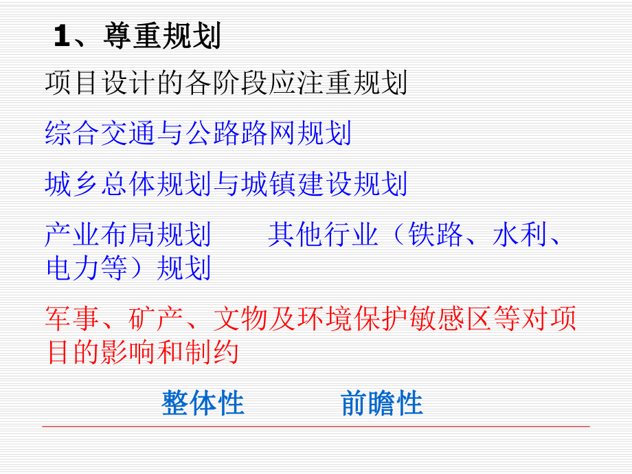 总体及路线-神宜旅游公路设计课件.ppt_第3页