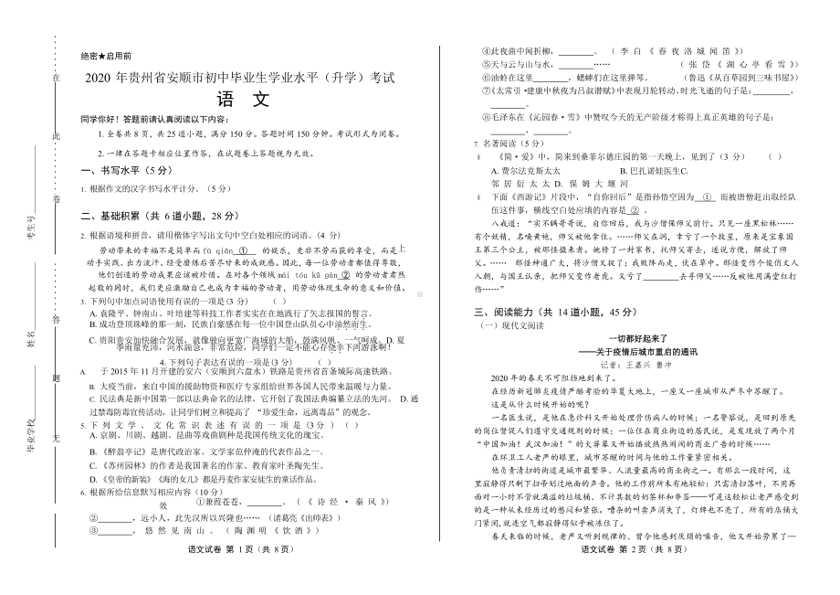 2020年贵州省安顺中考语文试卷附真卷答案.docx_第1页