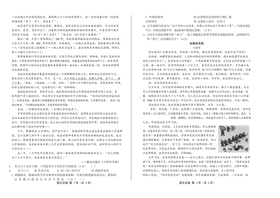 2020年贵州省安顺中考语文试卷附真卷答案.docx_第2页