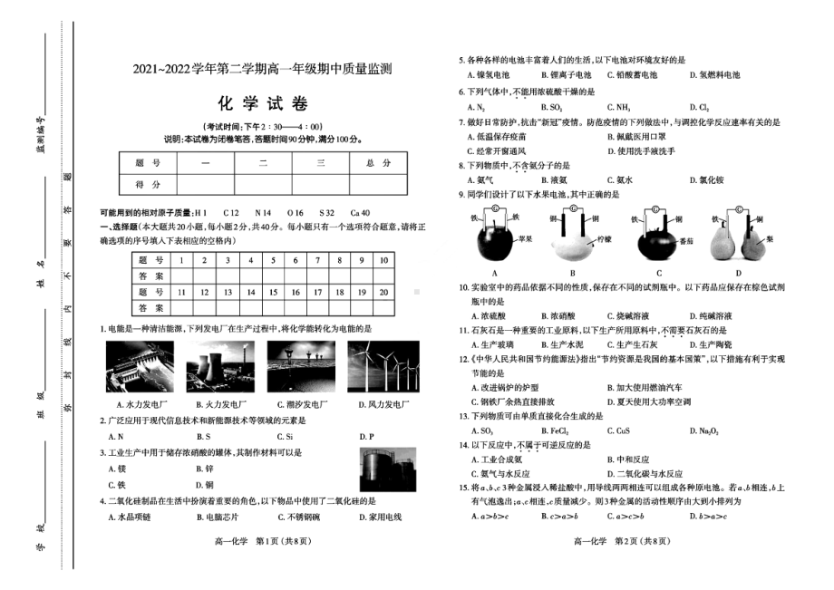 山西太原市2021-2022学年高一下学期期中测试化学试卷.pdf_第1页