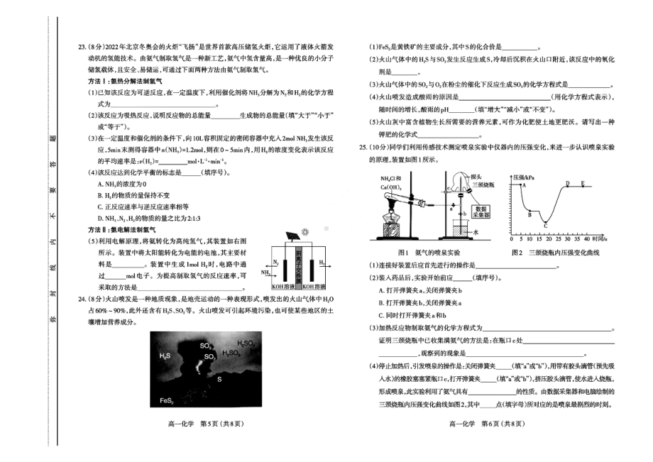 山西太原市2021-2022学年高一下学期期中测试化学试卷.pdf_第3页