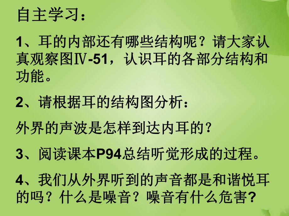 掌握听觉的形成过程课件.ppt_第3页