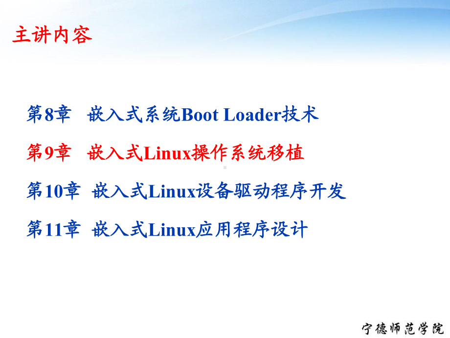 嵌入式Linux操作系统移植课件.ppt_第2页