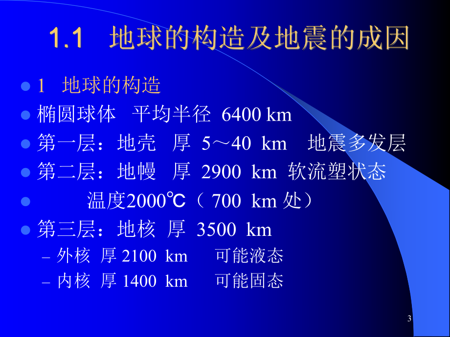 应高于本地区抗震设防烈度的要求课件.ppt_第3页