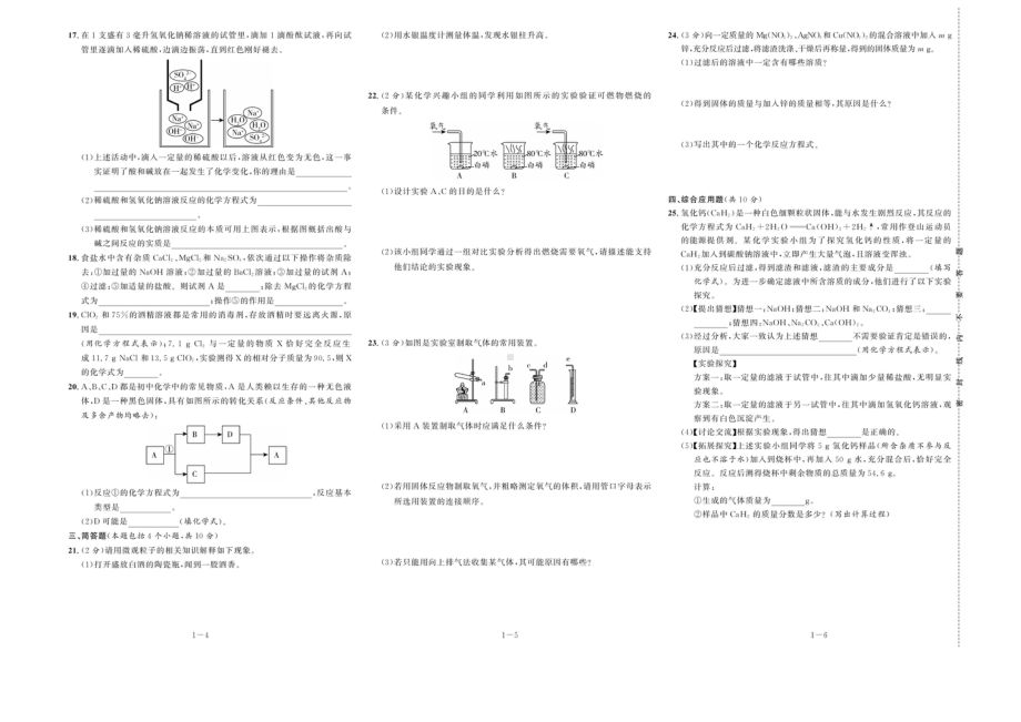 2022年河南省郑州市重点联合月考化学试卷.pdf_第2页