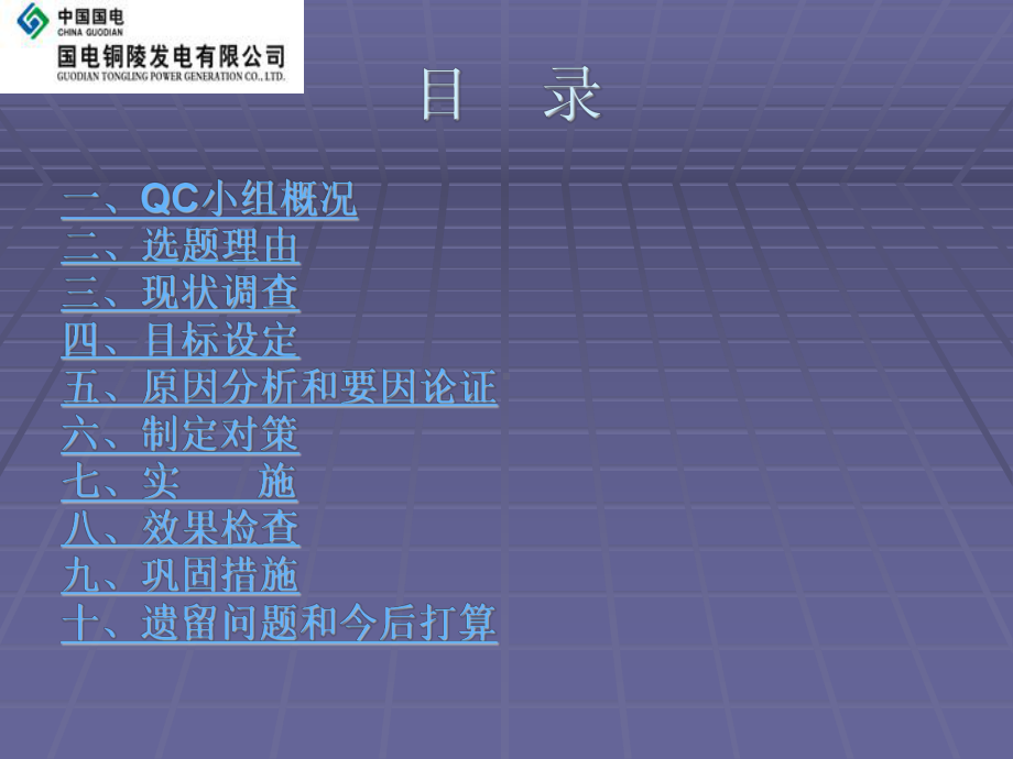 最终版--提高机组真空QC小组成果报告书(1)课件.ppt_第2页