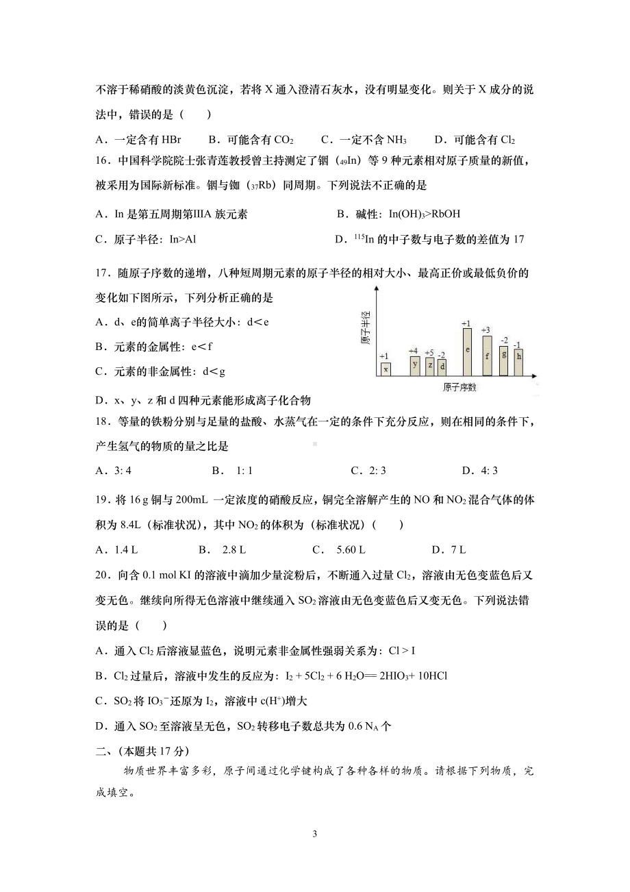 上海市控江2021-2022学年高一下学期期中考试化学试卷 .pdf_第3页