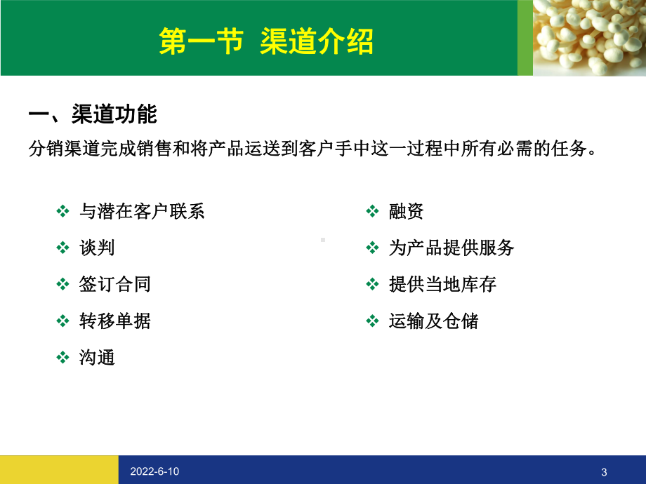 渠道设计与管理课件.ppt_第3页