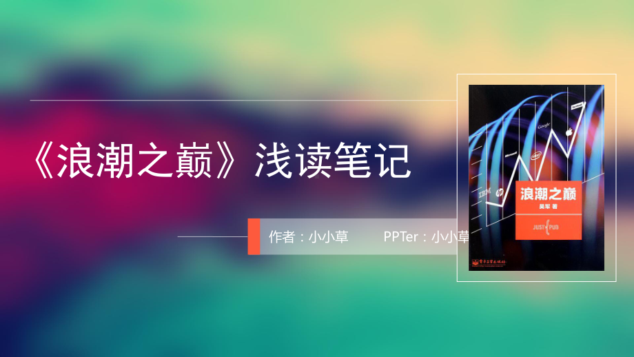 安迪比尔定律课件.ppt_第1页