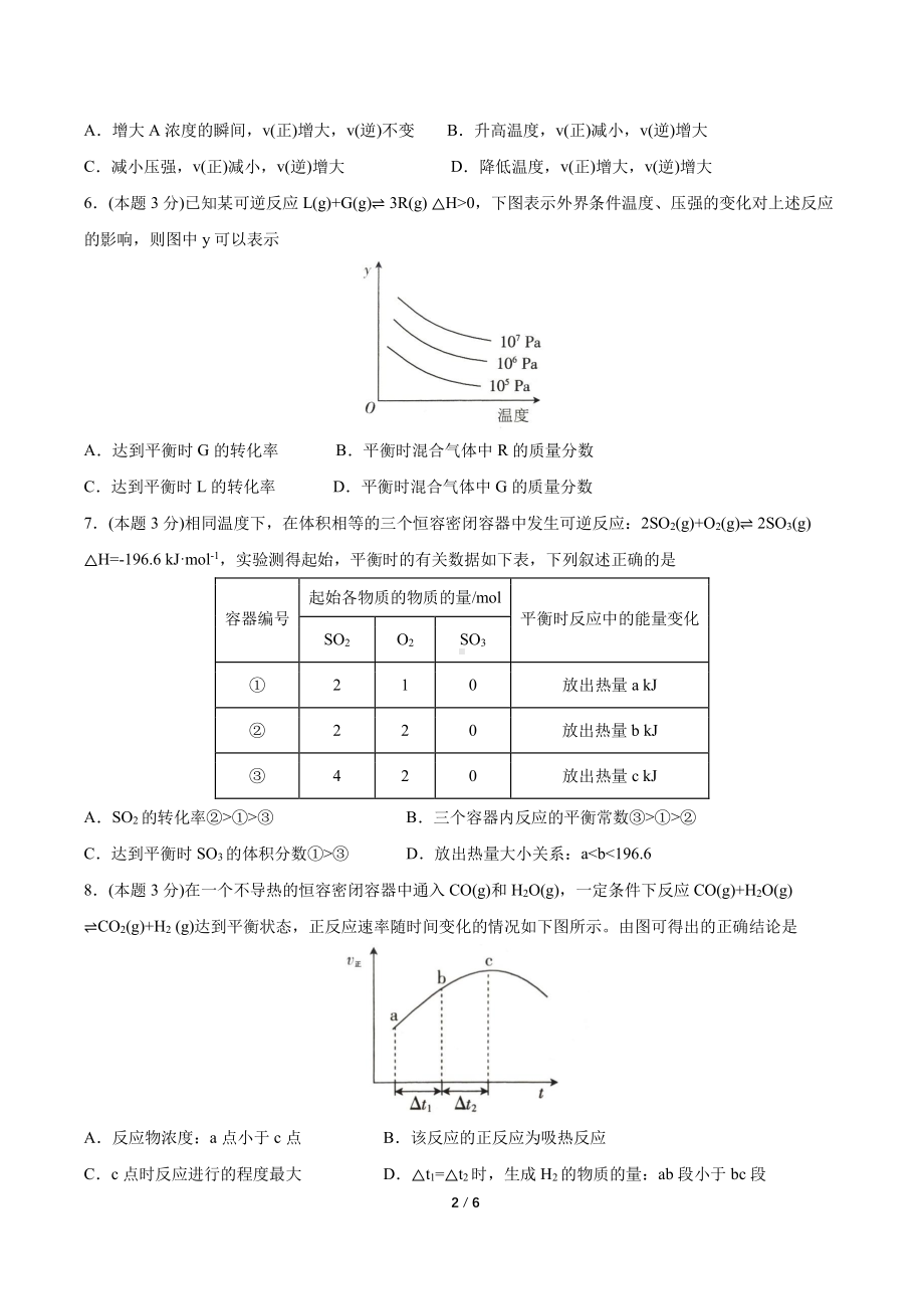 山西省朔州市朔城区第一2021-2022学年高二下学期开学检测化学试卷 .pdf_第2页