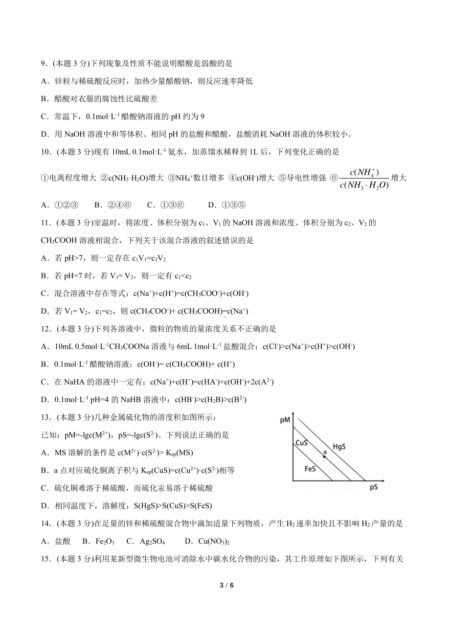 山西省朔州市朔城区第一2021-2022学年高二下学期开学检测化学试卷 .pdf_第3页