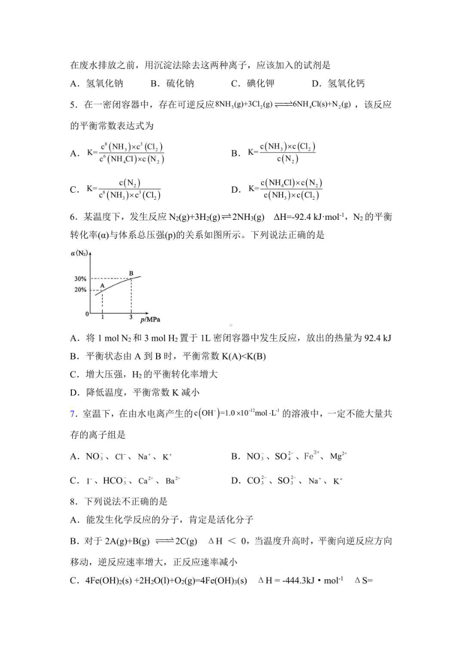 广东省惠州市龙门县高级2021-2022学年高二下学期开学测试化学试题.pdf_第2页