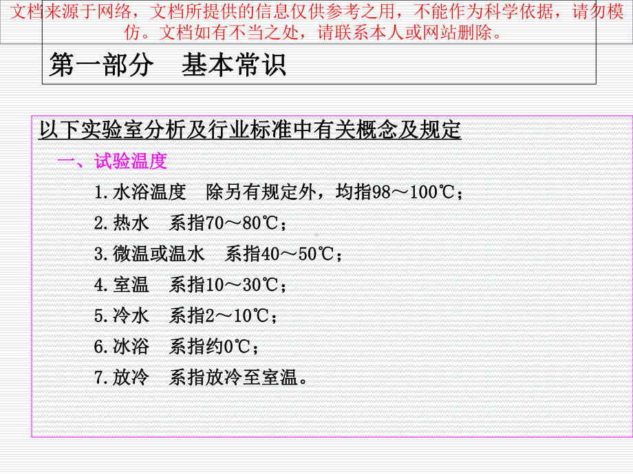 最新实验室基础知识专业知识讲座课件.ppt_第1页