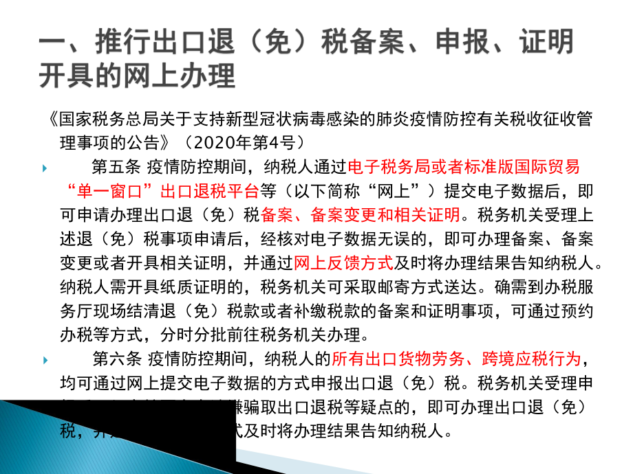 支持疫情防控出口退税政策讲解课件.pptx_第3页