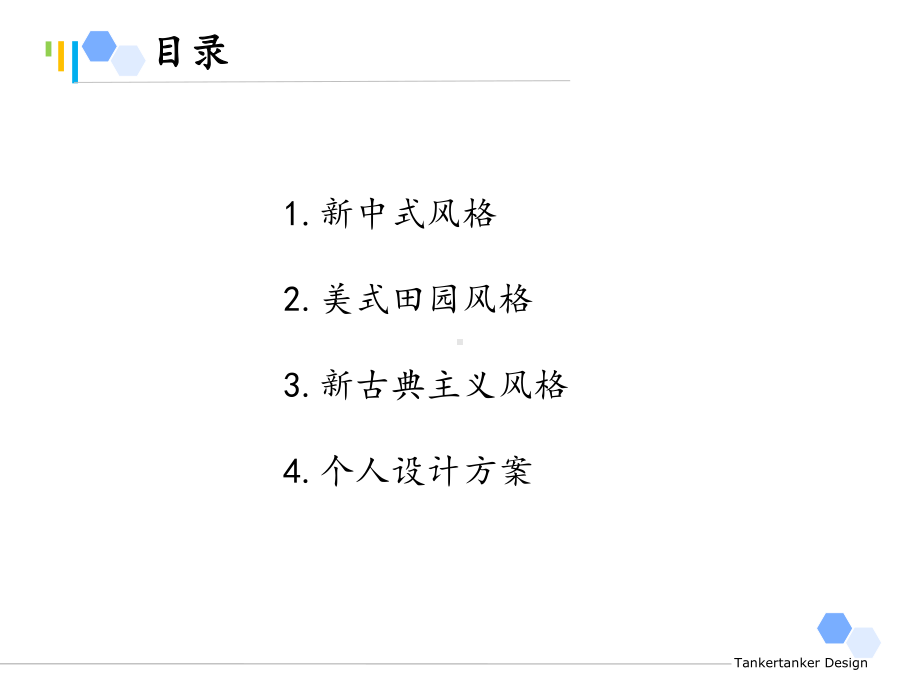 样板房案例分析课件.ppt_第2页