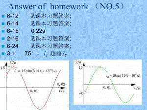 第3章-正弦交流电路的稳态分析课件.ppt