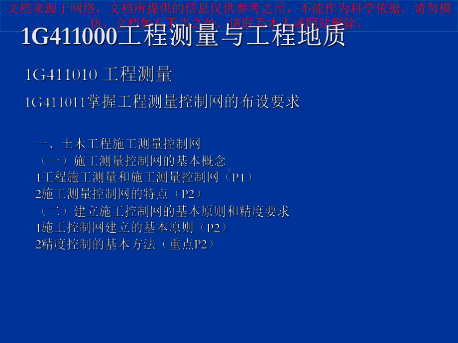 最新一建矿业工程管理和实务讲义专业知识讲座课件.ppt_第2页