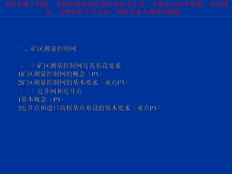 最新一建矿业工程管理和实务讲义专业知识讲座课件.ppt_第3页