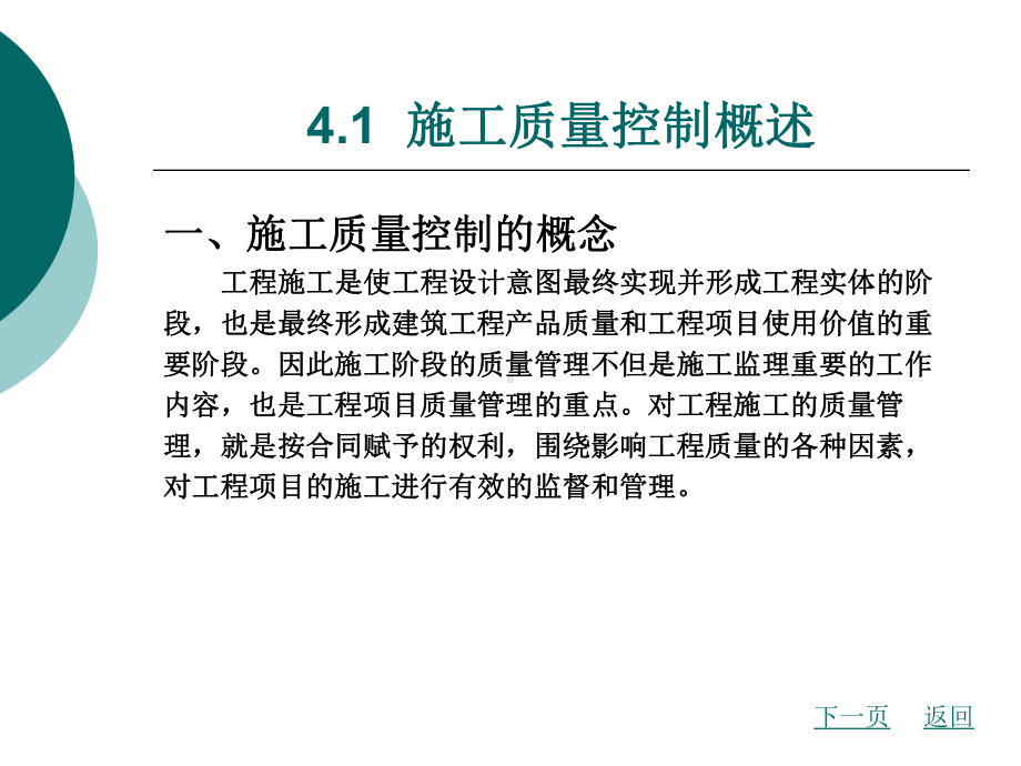 建筑工程施工阶段质量控制课件.ppt_第2页