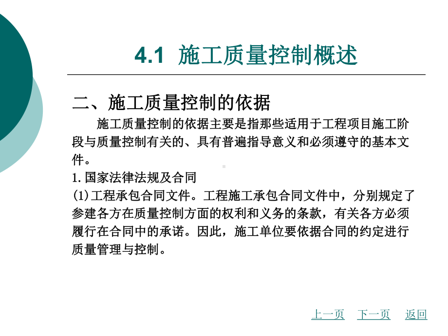 建筑工程施工阶段质量控制课件.ppt_第3页