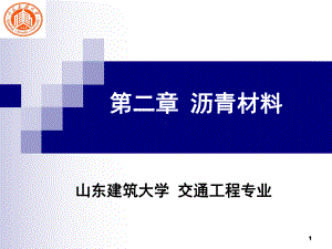 沥青材料课件.ppt