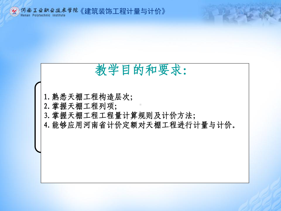 建筑装饰工程计量与计价天棚装饰工程预算课件.ppt_第2页