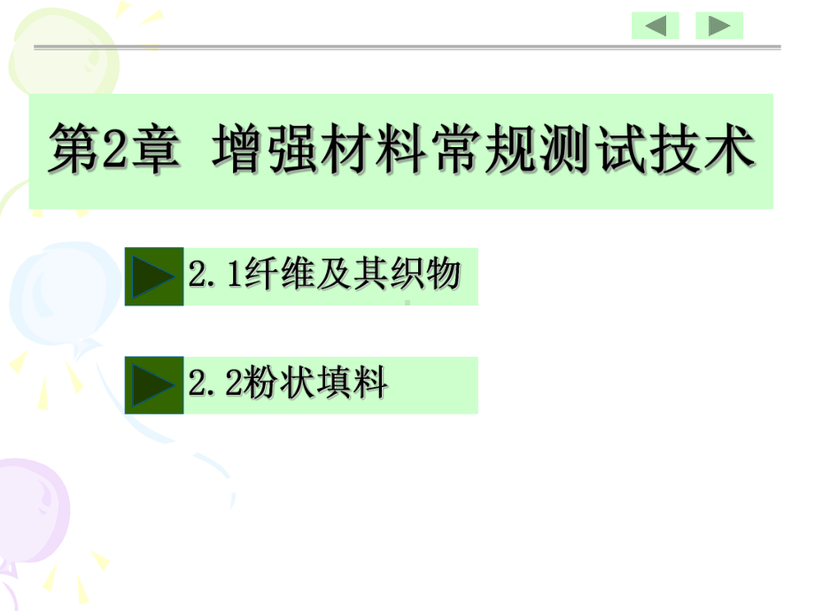 常用的增强材料是玻璃纤维及其织物课件.ppt_第2页