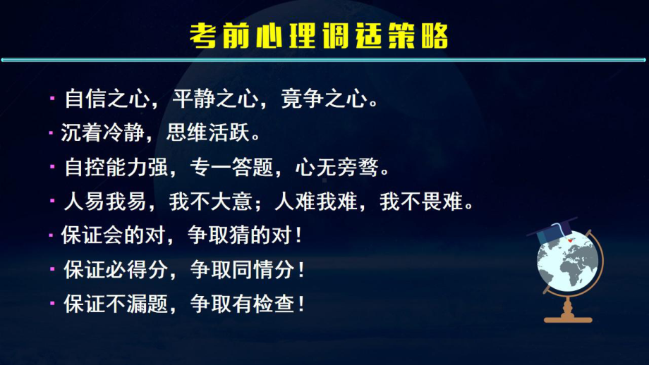 2023届新高考地理考前最后一课 《高考考前指导》.ppt_第2页