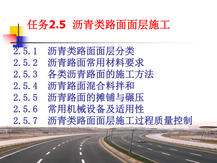 沥青类路面面层施工课件.ppt_第1页