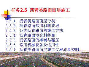 沥青类路面面层施工课件.ppt