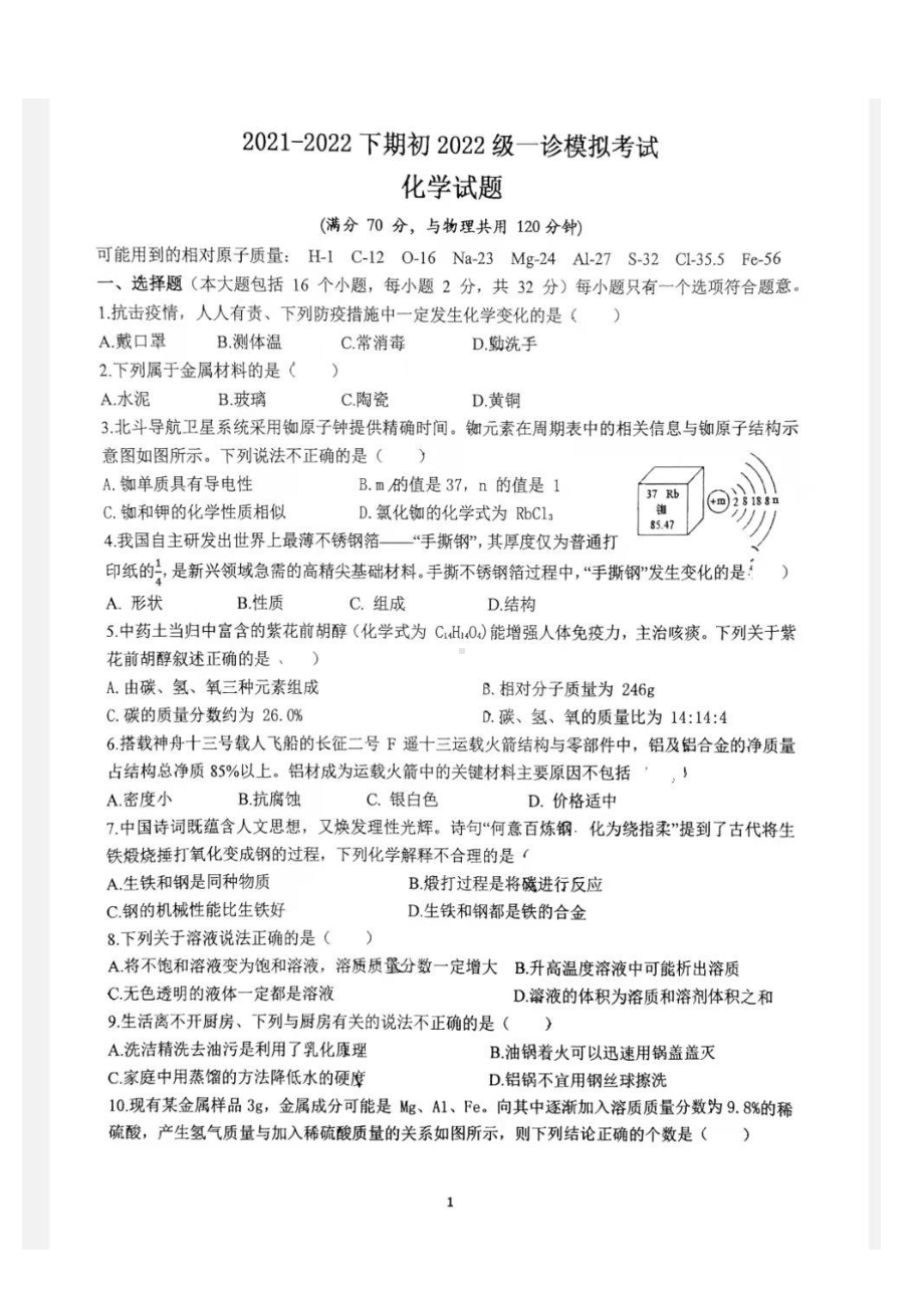 2022年重庆市南岸区一诊模拟考试化学试题.pdf_第1页