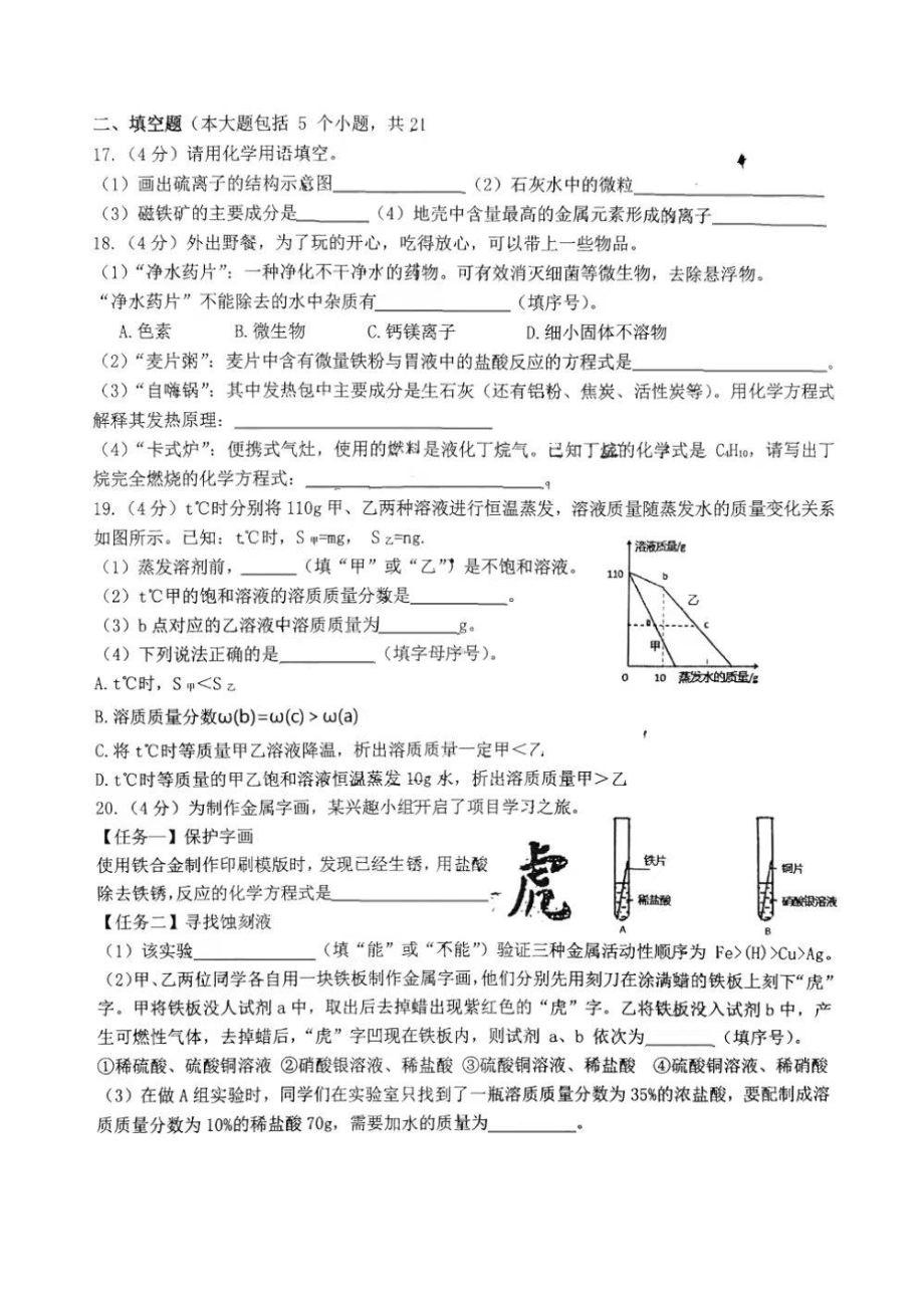 2022年重庆市南岸区一诊模拟考试化学试题.pdf_第3页