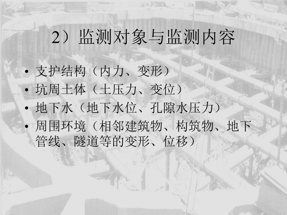 深基坑支护工程的监测技术课件.ppt_第2页