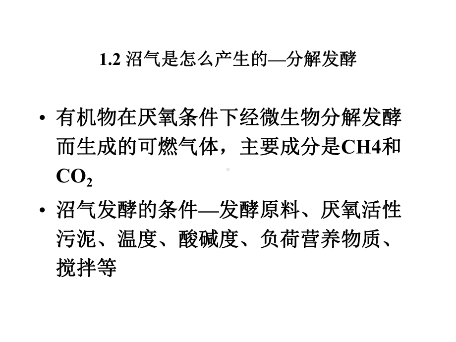 小型沼气池设计课件.ppt_第2页