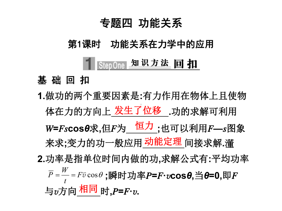 摩擦力做功的特点①单个摩擦力包括静摩擦力和滑动摩课件.ppt_第1页