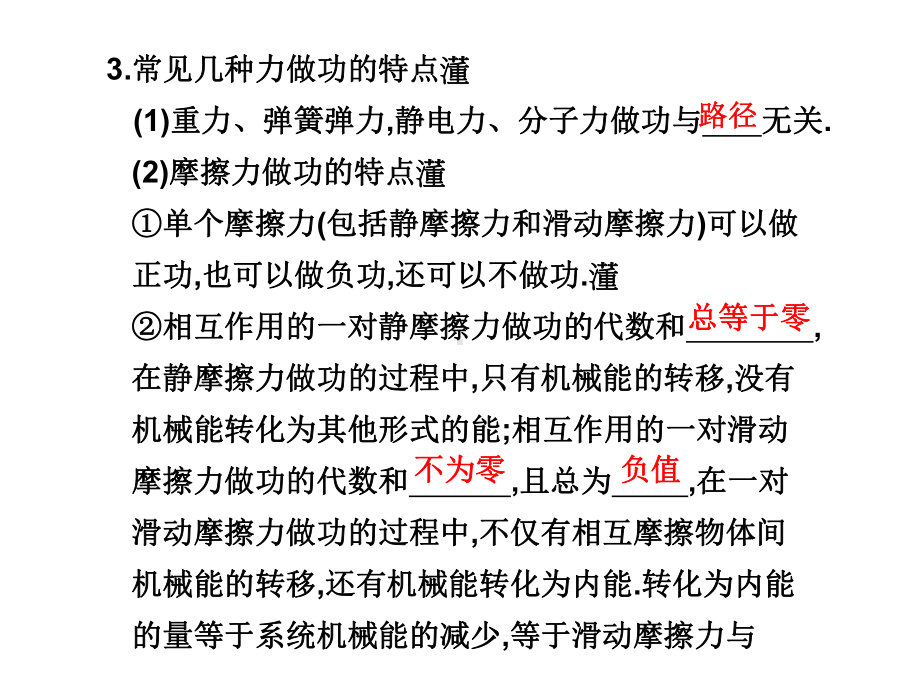 摩擦力做功的特点①单个摩擦力包括静摩擦力和滑动摩课件.ppt_第2页