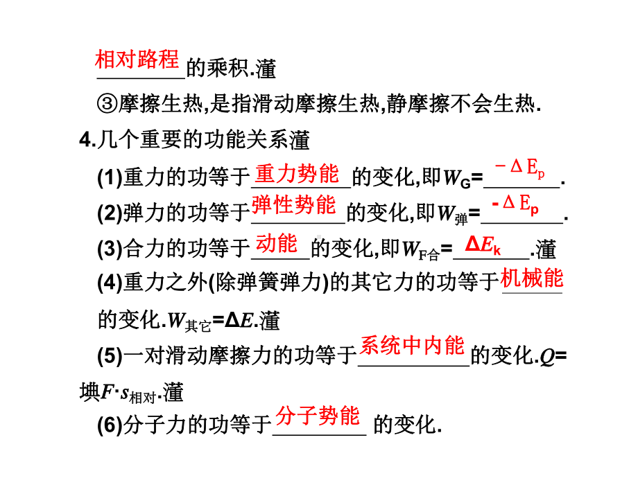 摩擦力做功的特点①单个摩擦力包括静摩擦力和滑动摩课件.ppt_第3页