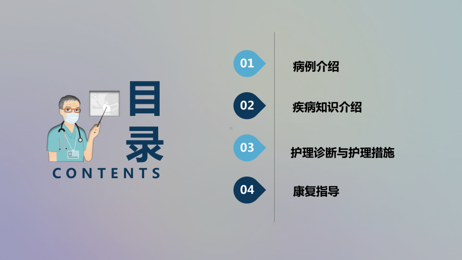 图文医院医疗股骨颈骨折护理查房动态ppt模板.pptx_第3页