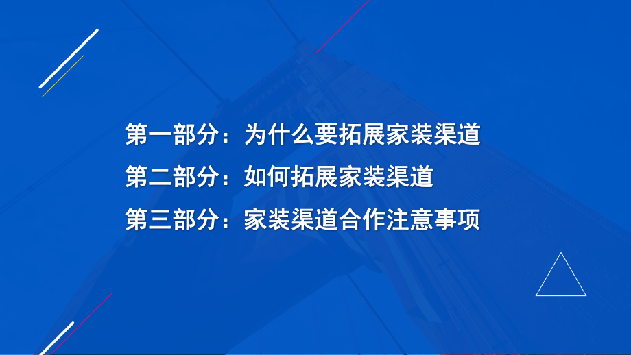 家装整装渠道拓展设计师合作操作手册课件.pptx_第2页