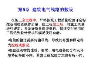 电缆的敷设课件.ppt