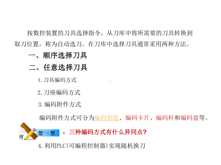 数控机床机械系统装调与维修一体化4.1刀架换刀装课件.ppt_第3页