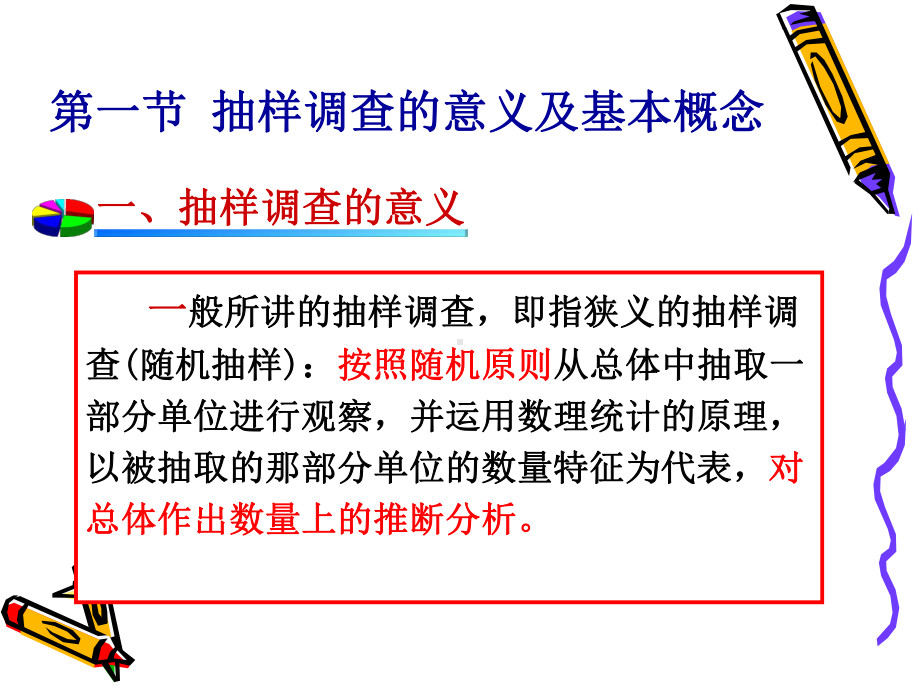 抽样误差的概率度课件.ppt_第3页