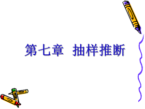 抽样误差的概率度课件.ppt