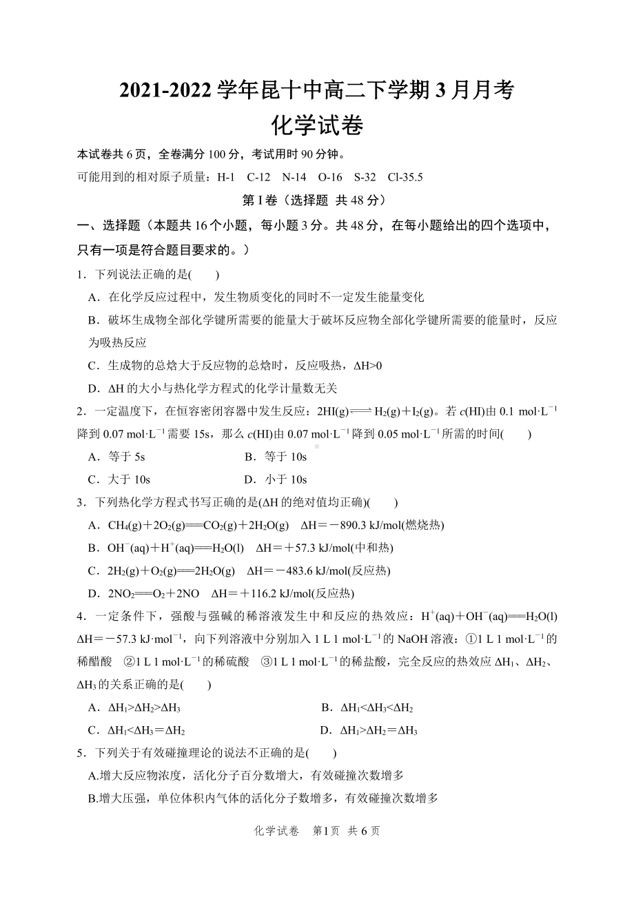 云南省昆明市第十2021-2022学年高二下学期3月月考化学试卷.pdf_第1页